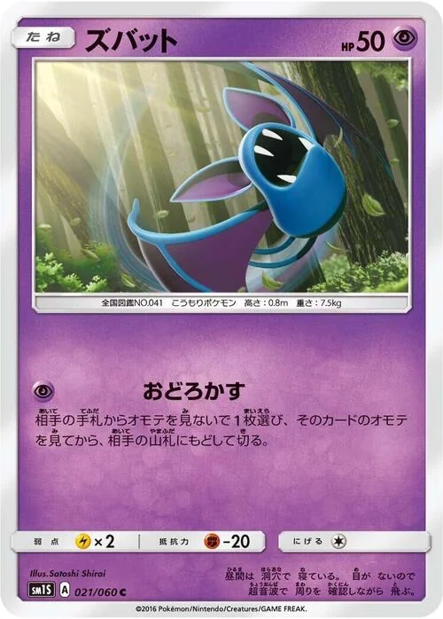 Zubat — Collection Sun