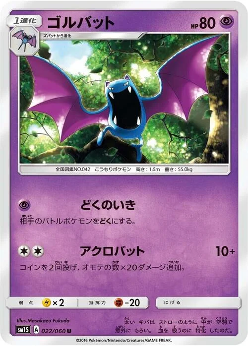 Golbat — Collection Sun