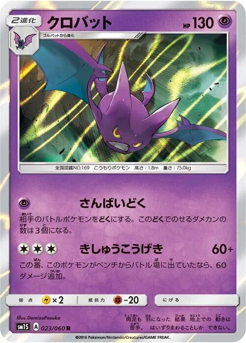 Crobat — Collection Sun