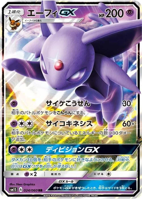 Espeon GX — Collection Sun