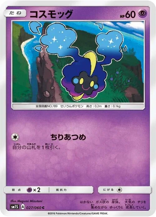 Cosmog — Collection Sun