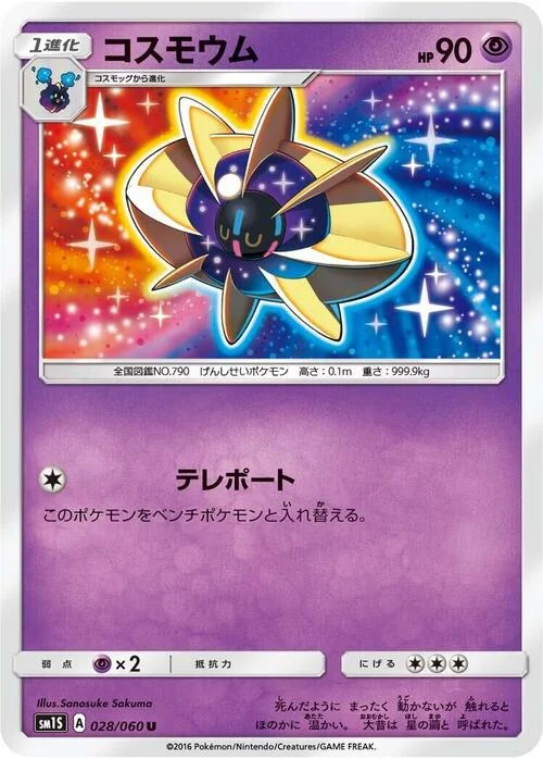 Cosmoem — Collection Sun