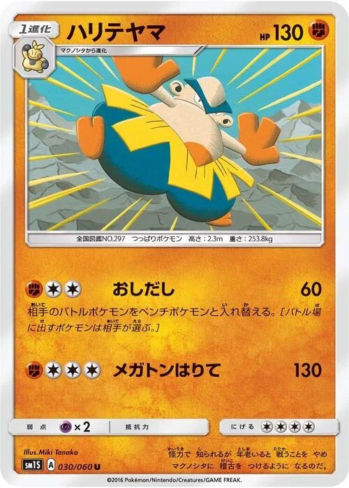 Hariyama — Collection Sun