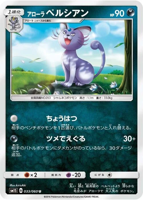 Alolan Persian — Collection Sun