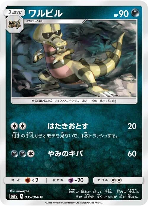 Krokorok — Collection Sun