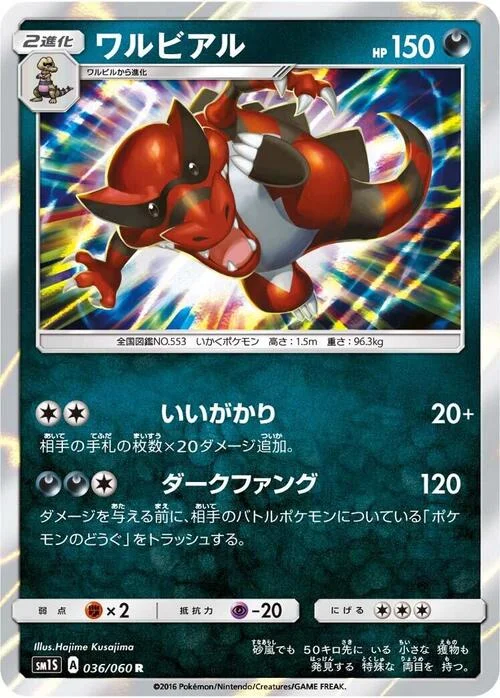 Krookodile — Collection Sun
