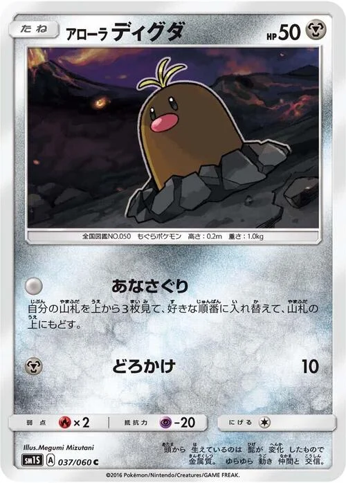 Alolan Diglett — Collection Sun