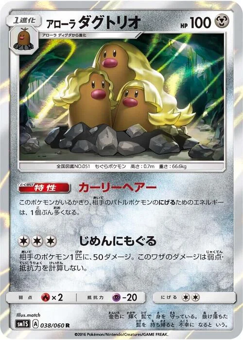 Alolan Dugtrio — Collection Sun