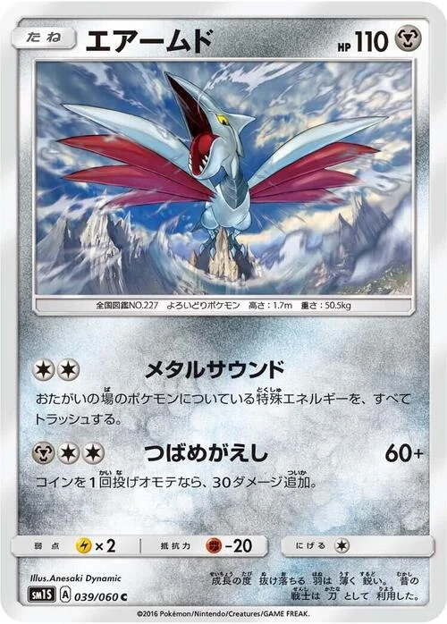 Skarmory — Collection Sun