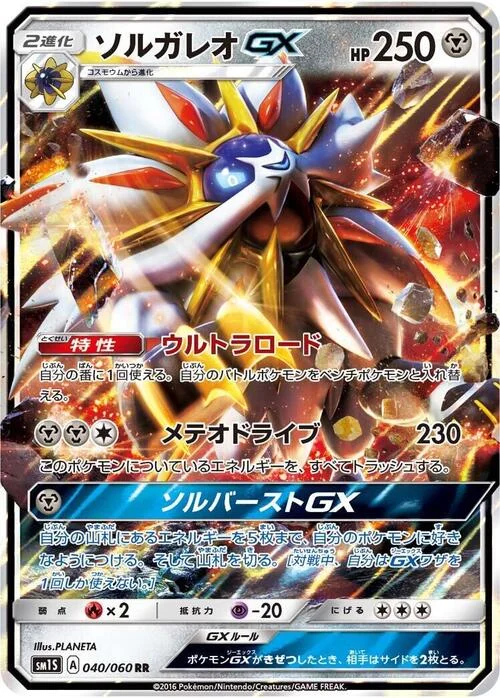 Solgaleo GX — Collection Sun