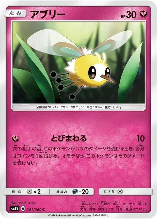 Cutiefly — Collection Sun