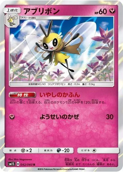 Ribombee — Collection Sun