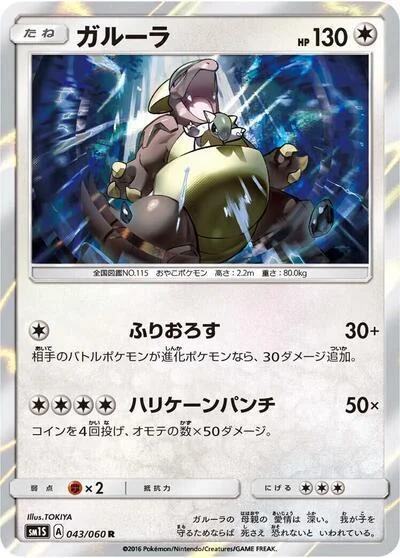 Kangaskhan — Collection Sun