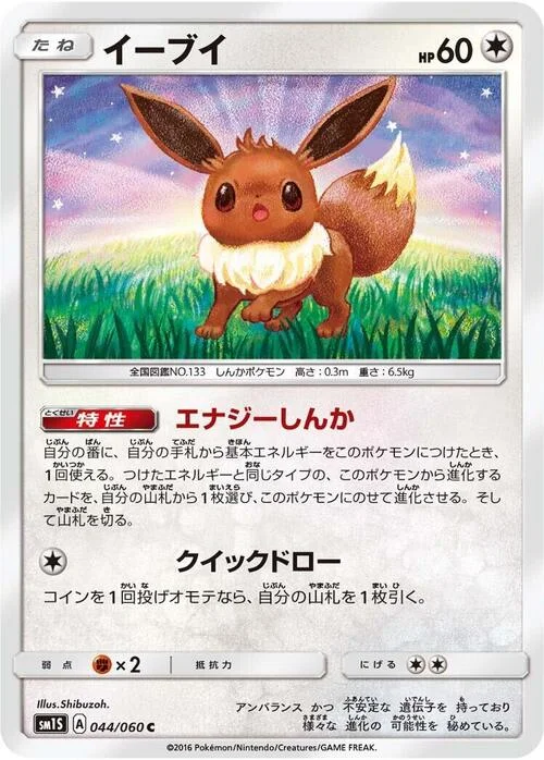 Eevee — Collection Sun