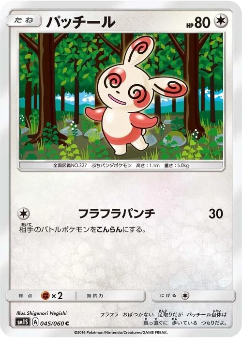 Spinda — Collection Sun