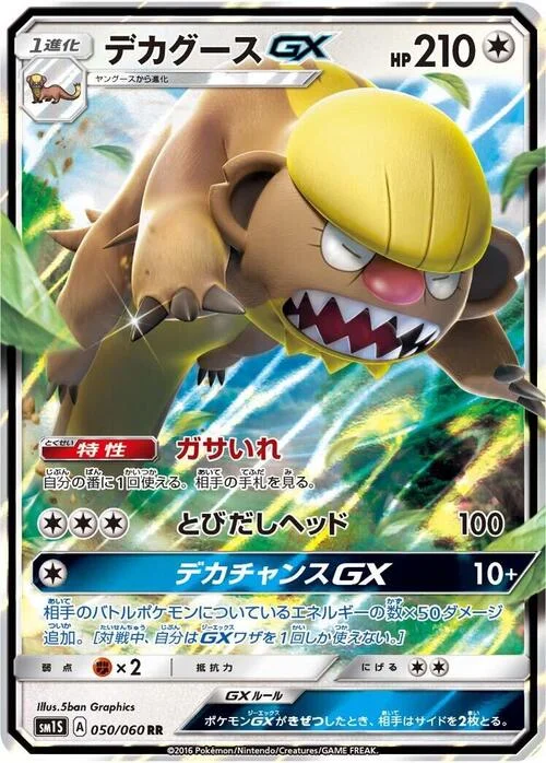 Gumshoos GX — Collection Sun