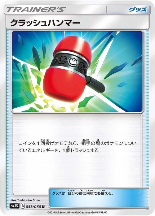 Crushing Hammer — Collection Sun