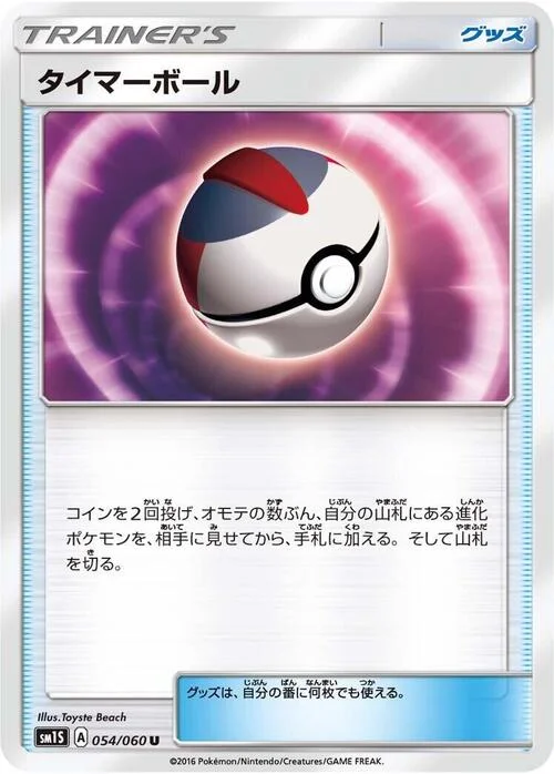 Timer Ball — Collection Sun