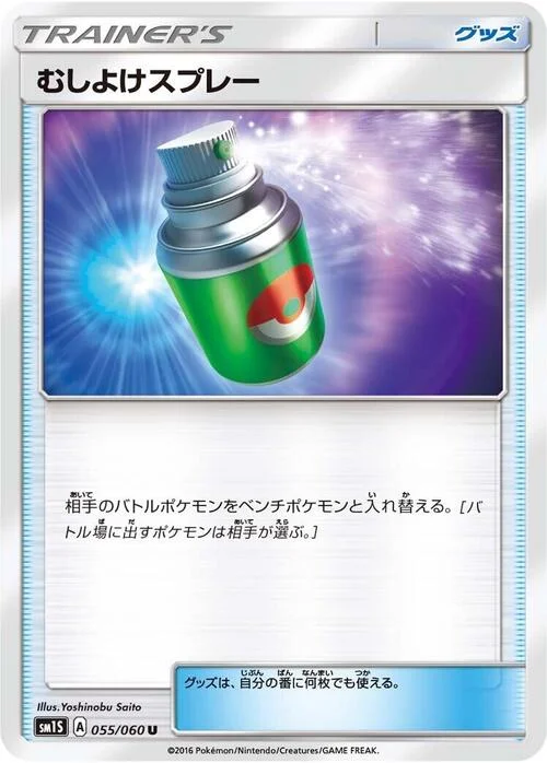 Repel — Collection Sun