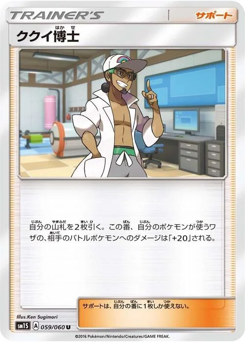 Professor Kukui — Collection Sun