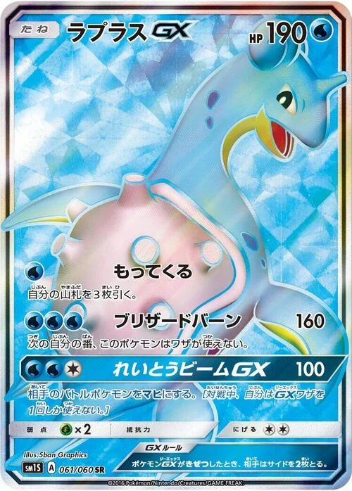 Lapras GX — Collection Sun