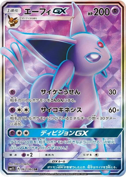 Espeon GX — Collection Sun
