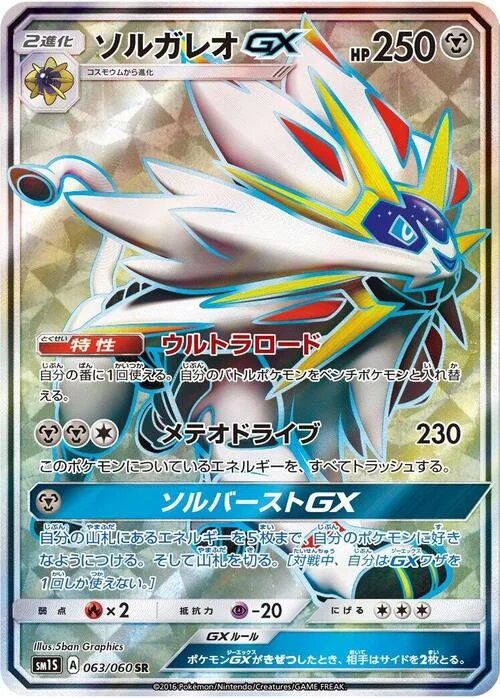 Solgaleo GX — Collection Sun