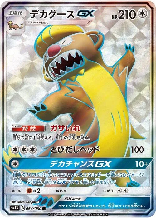 Gumshoos GX — Collection Sun