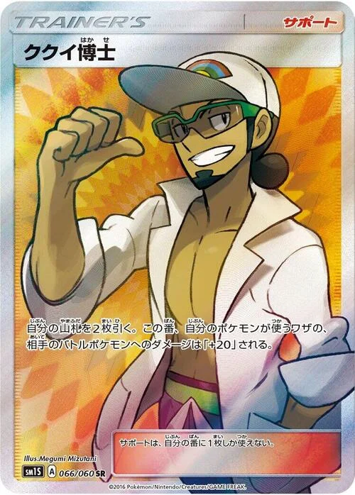 Professor Kukui — Collection Sun