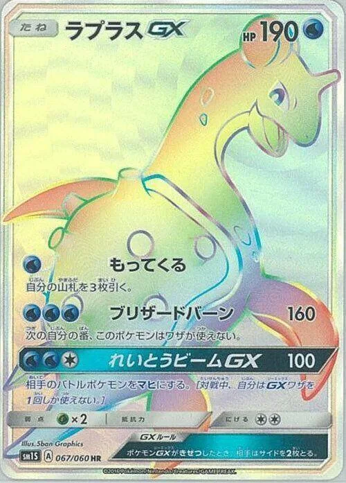 Lapras GX — Collection Sun