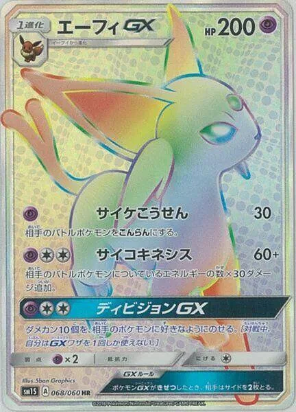 Espeon GX — Collection Sun