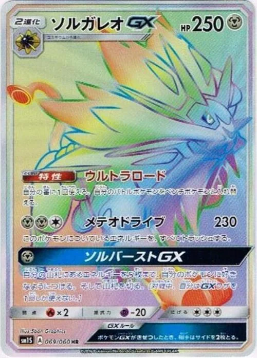 Solgaleo GX — Collection Sun
