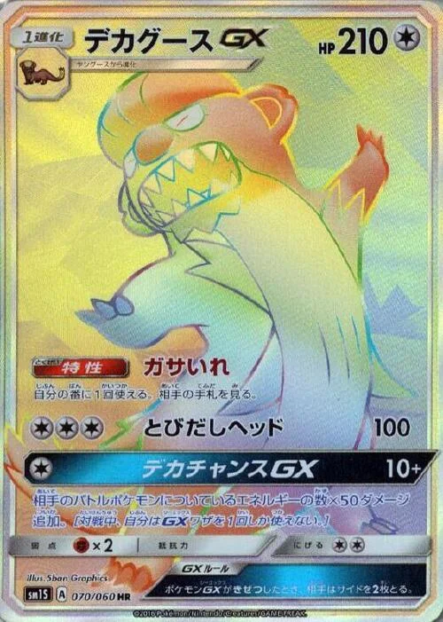 Gumshoos GX — Collection Sun