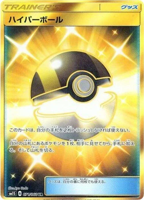 Ultra Ball — Collection Sun