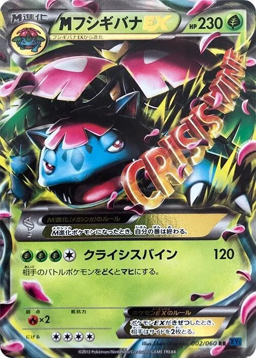 M Venusaur ex — Collection X