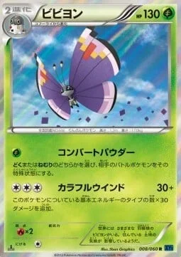 Vivillon — Collection X