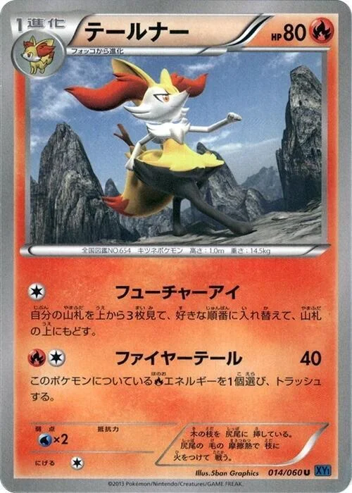 Braixen — Collection X