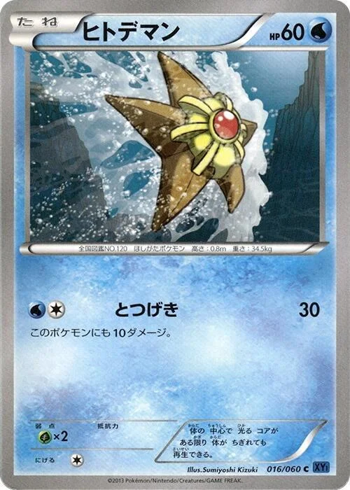 Staryu — Collection X