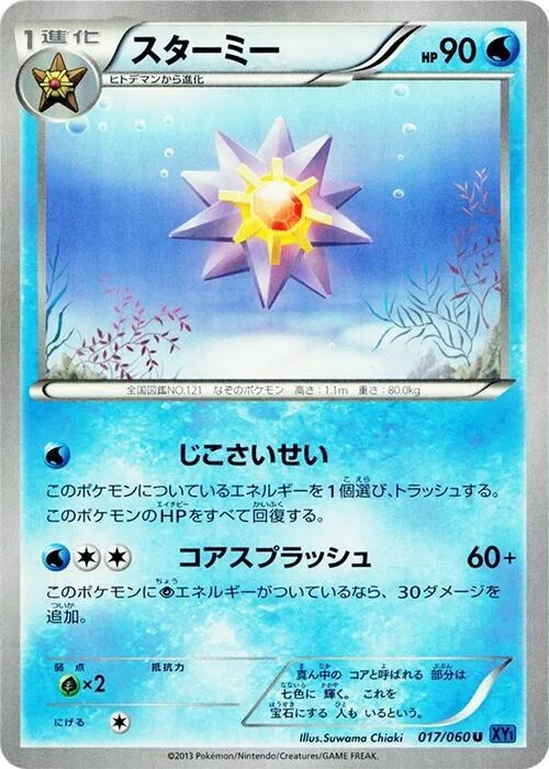 Starmie — Collection X