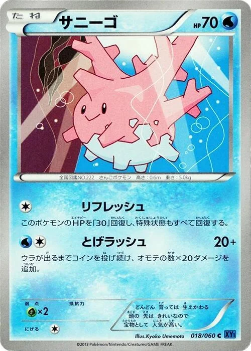 Corsola — Collection X