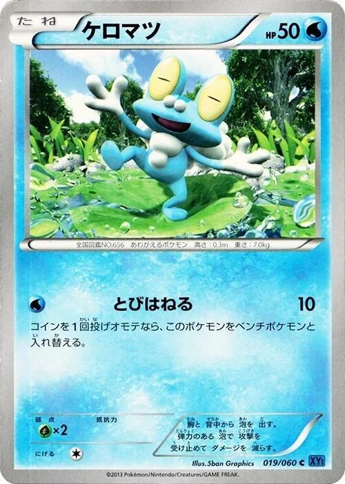 Froakie — Collection X