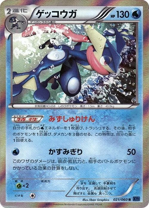 Greninja — Collection X