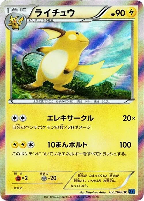 Raichu — Collection X