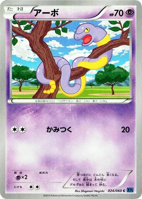 Ekans — Collection X