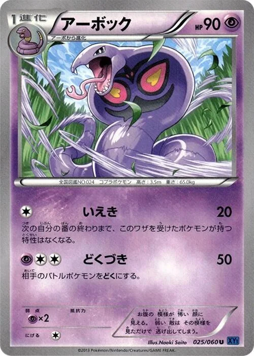 Arbok — Collection X