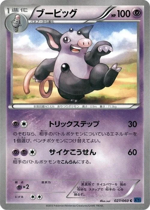 Grumpig — Collection X
