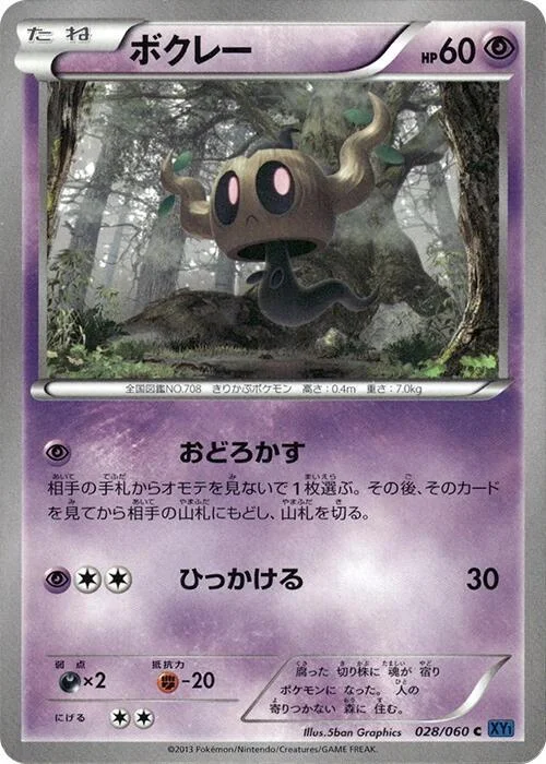 Phantump — Collection X