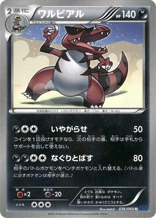 Krookodile — Collection X