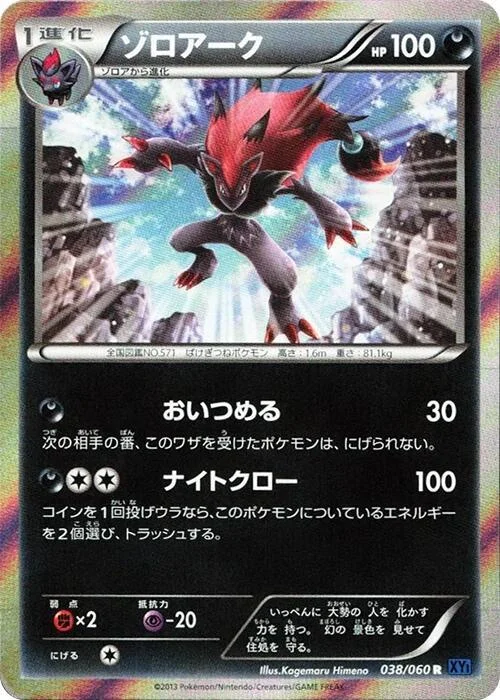 Zoroark — Collection X