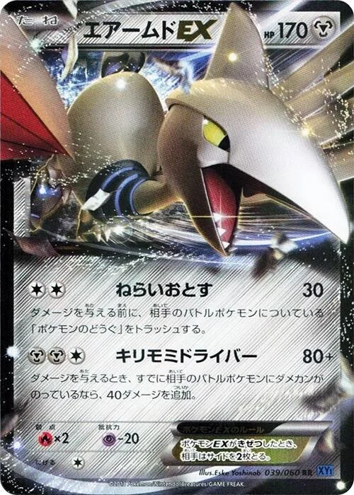 Skarmory EX — Collection X